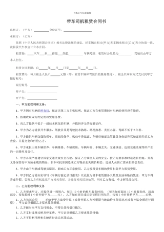 带车司机租赁合同