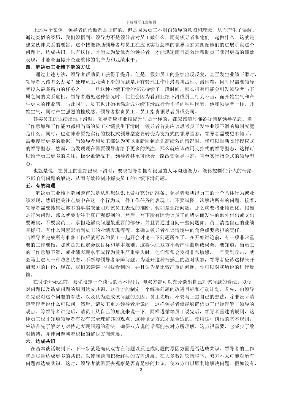 帮助员工获得更高绩效的七种方法_第2页