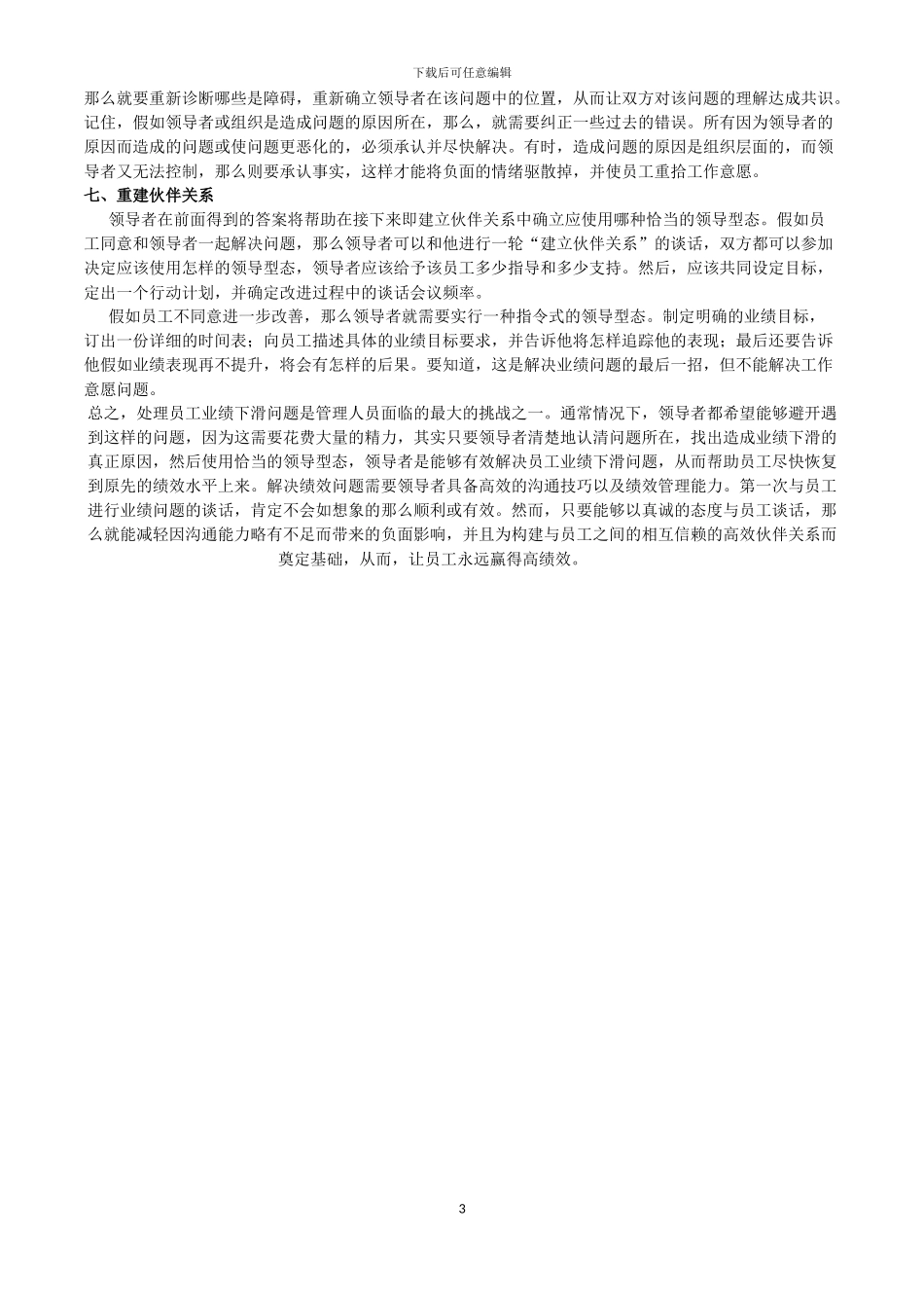 帮助员工获得更高绩效的七种方法_第3页