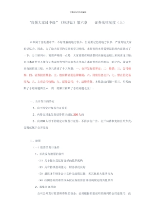 帮您恢复记忆-经济法第6章--证券法律制度