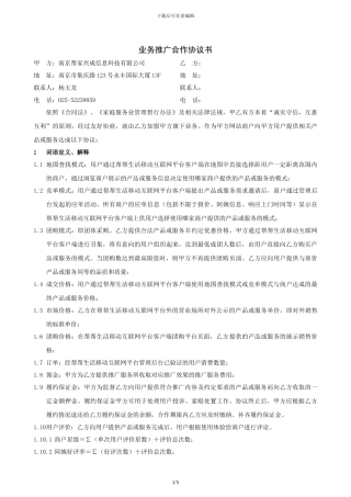 帮帮生活APP供应商采购合同bangbanglife