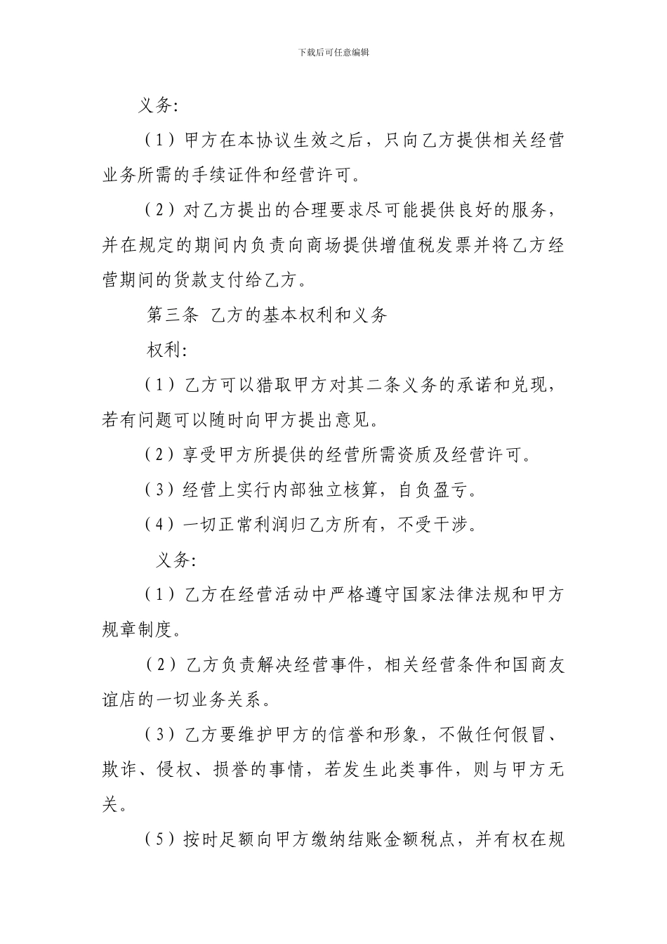 帐户挂靠合同_第2页