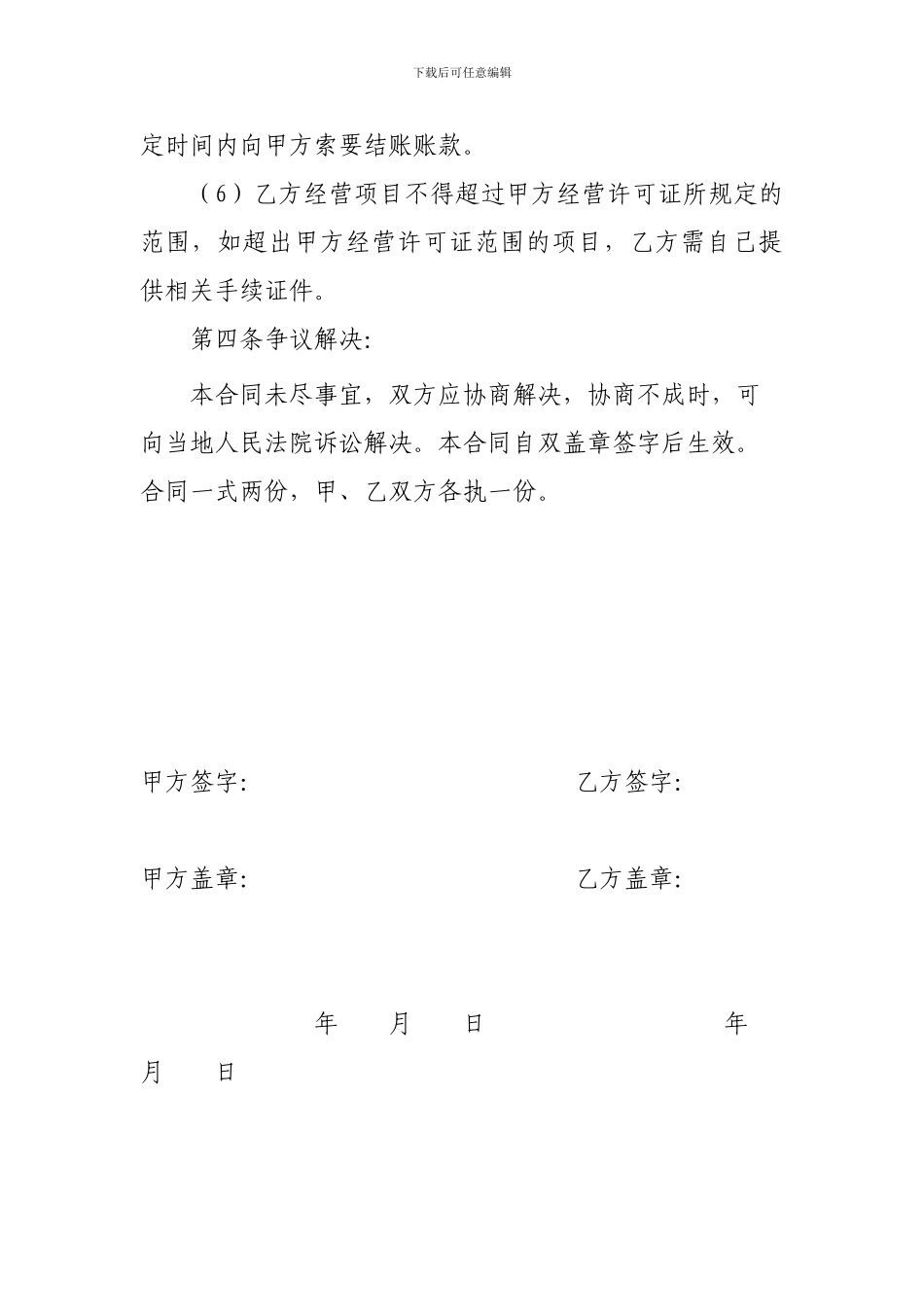 帐户挂靠合同_第3页