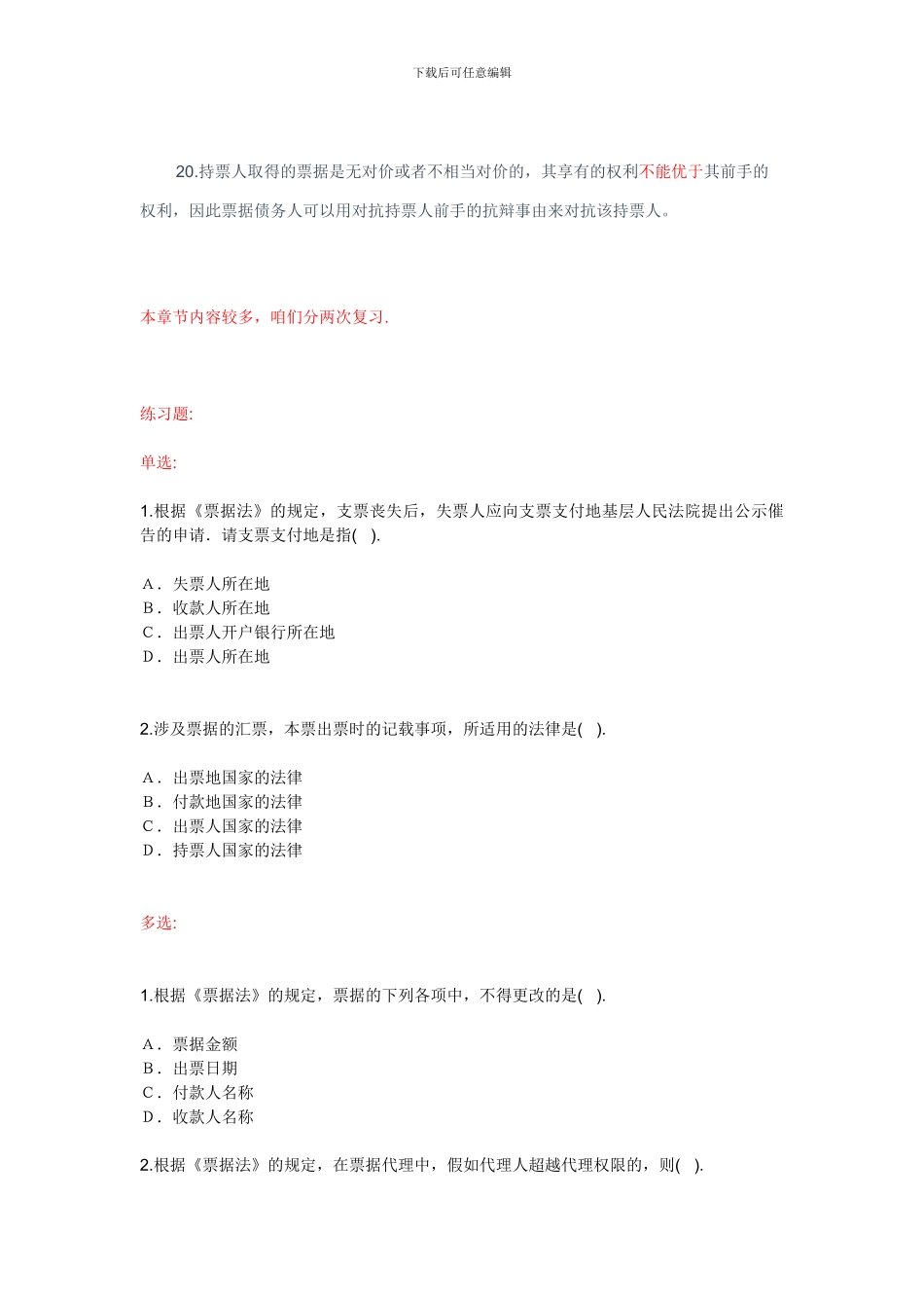 帮您恢复记忆-经济法第7章--票据法律制度_第3页