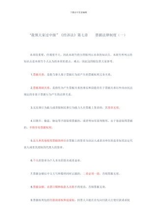 帮您恢复记忆-经济法第7章--票据法律制度