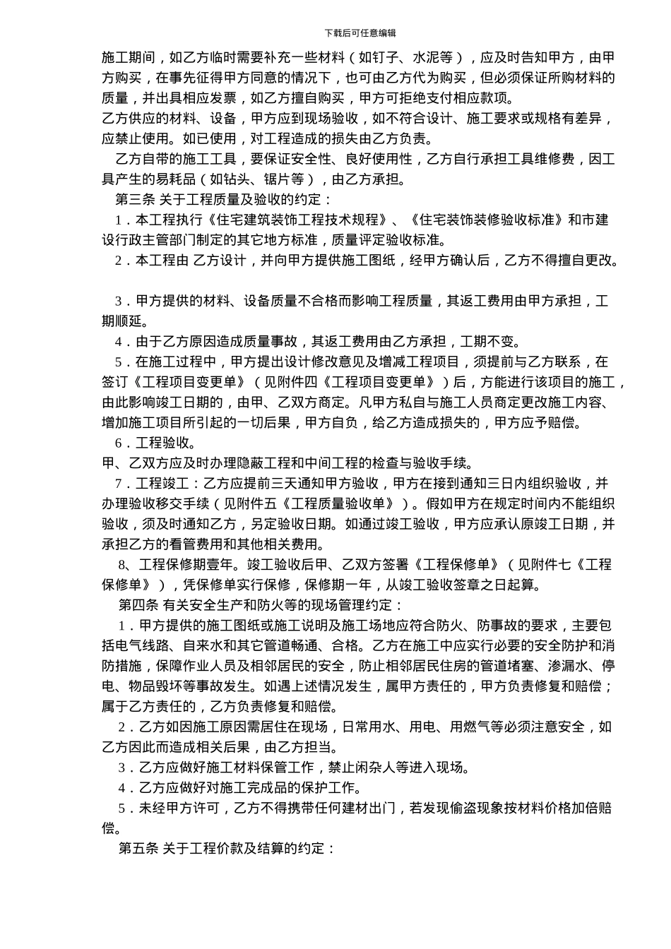 帝班集成墙饰装修合同_第2页