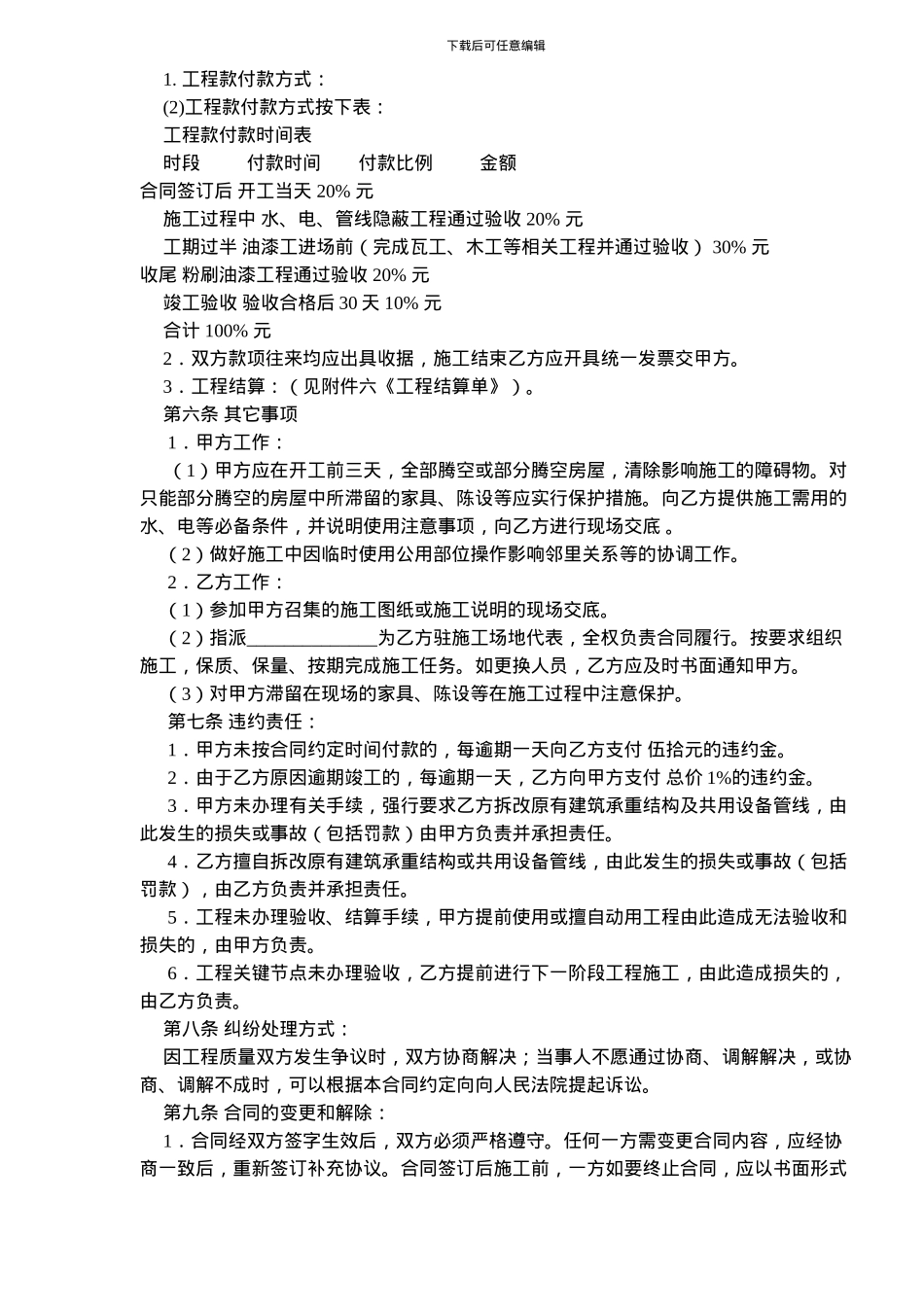 帝班集成墙饰装修合同_第3页