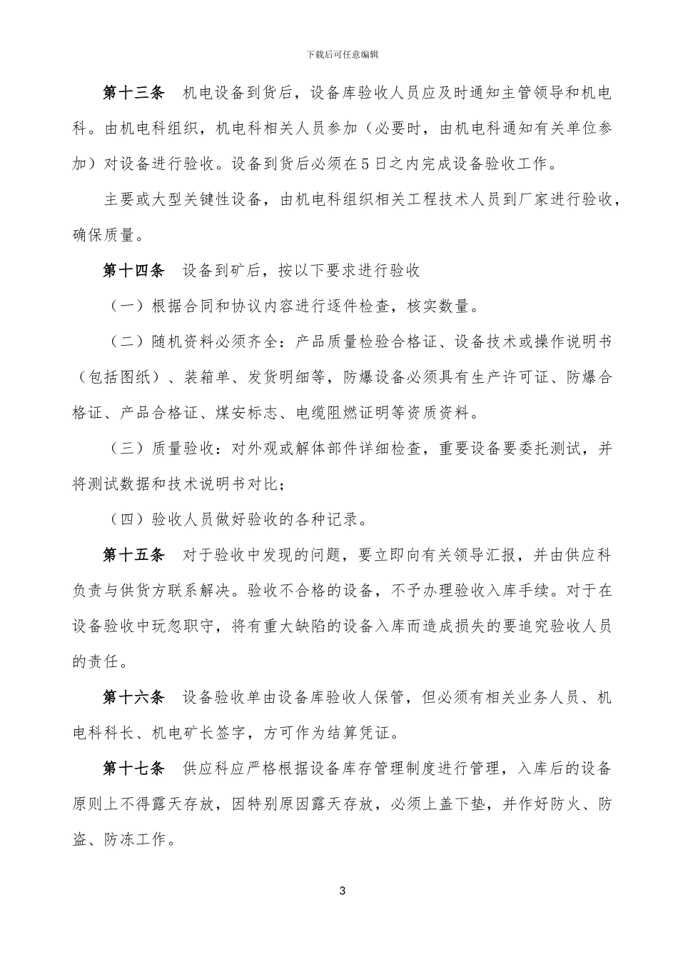 常信煤业机电管理制度_第3页