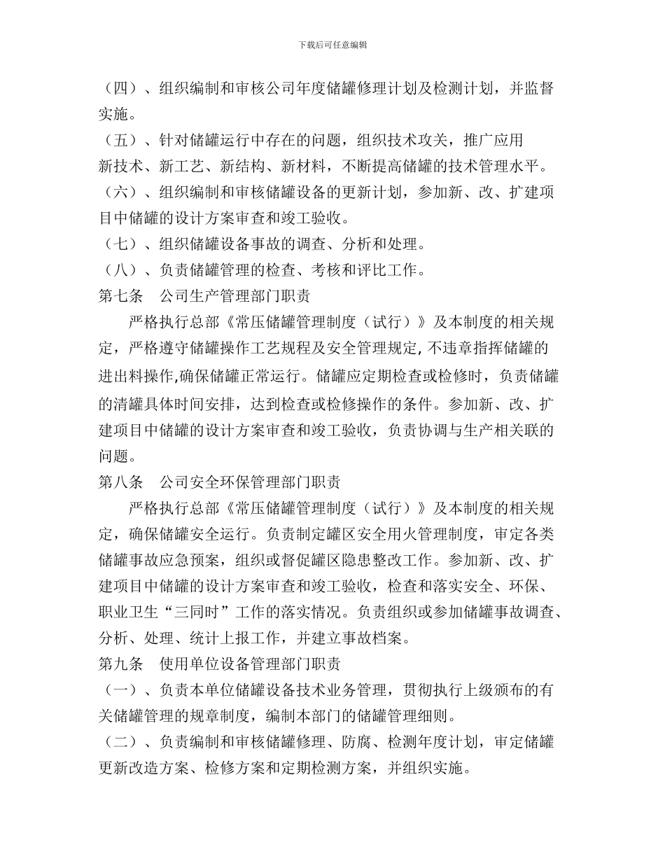 常压储罐管理制度_第2页