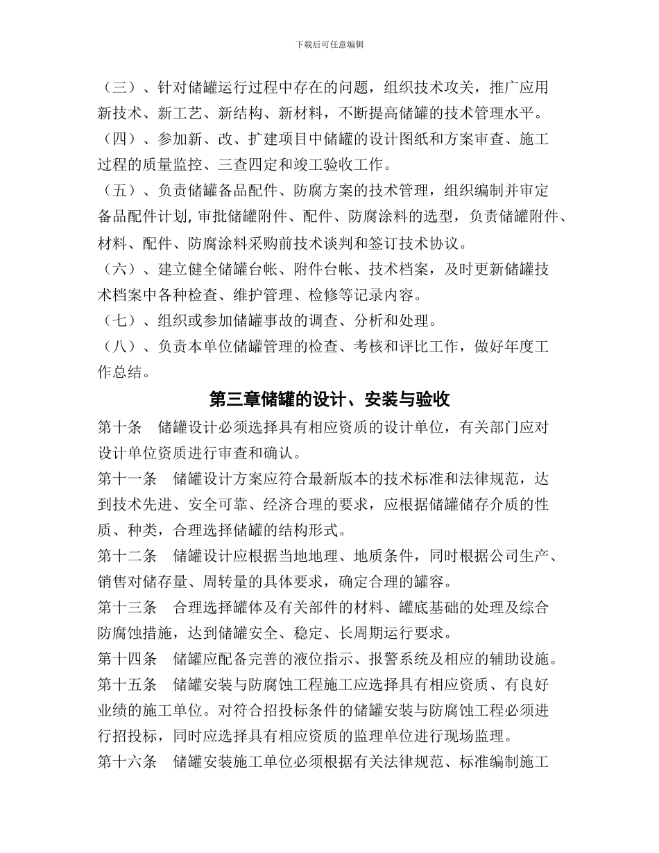 常压储罐管理制度_第3页