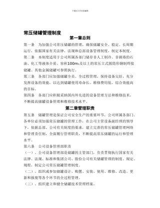 常压储罐管理制度