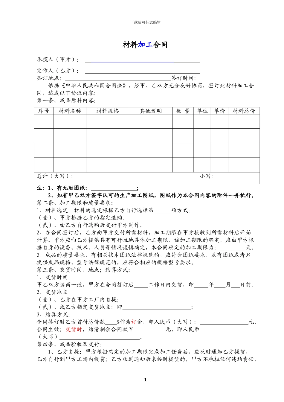 带料加工合同_第1页