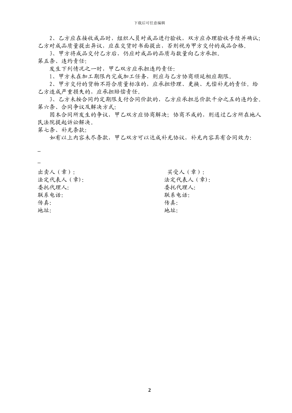 带料加工合同_第2页