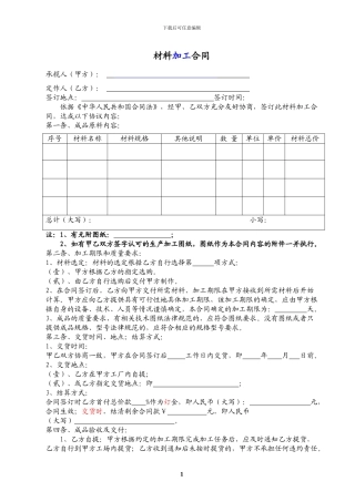 带料加工合同