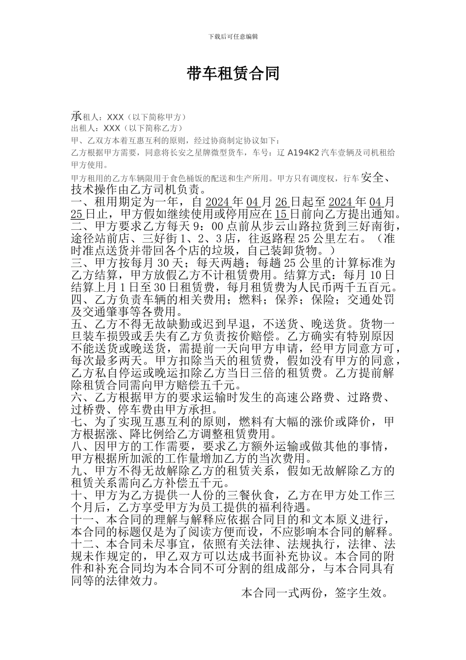 带车租赁合同_第1页
