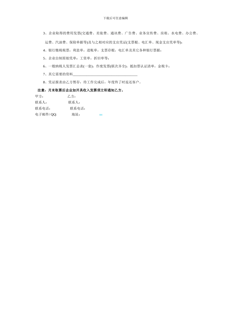 带车租赁合同_第3页