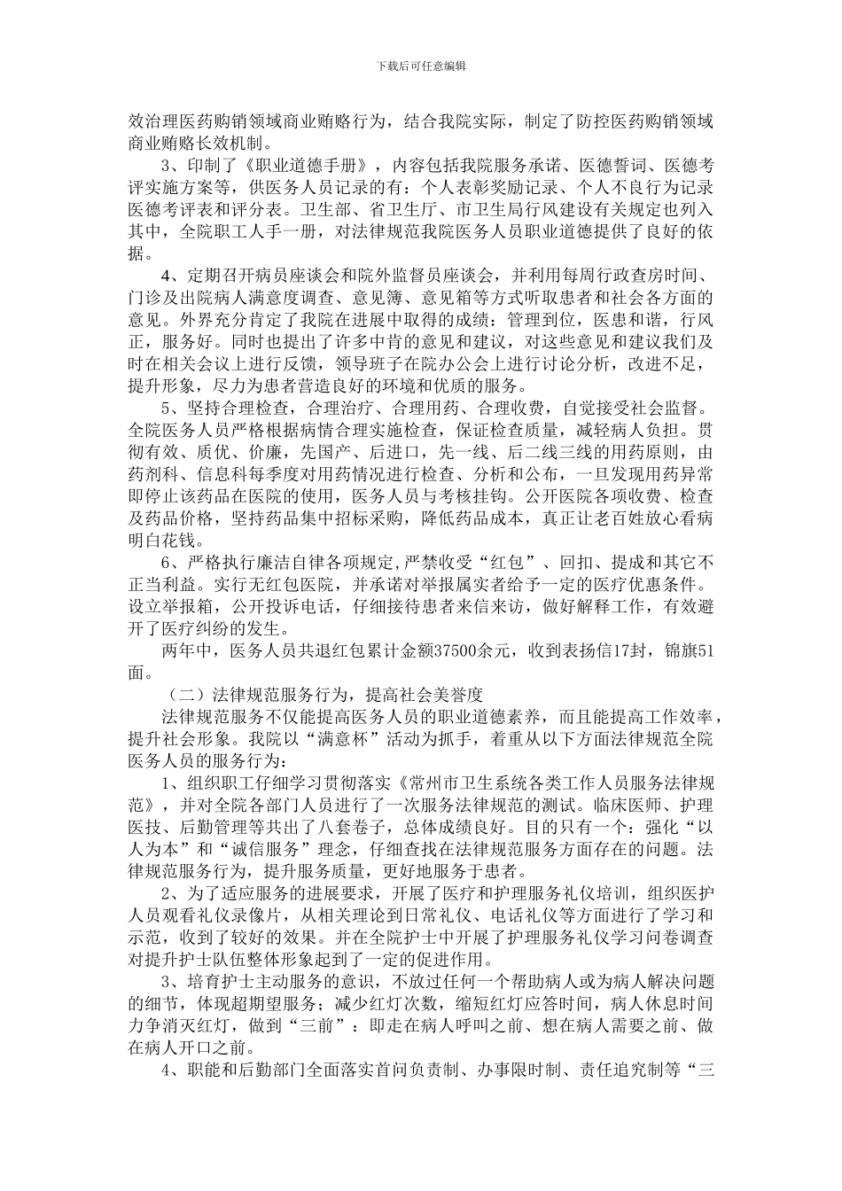 常州七院2024-2024年度创建文明单位工作总结_第3页