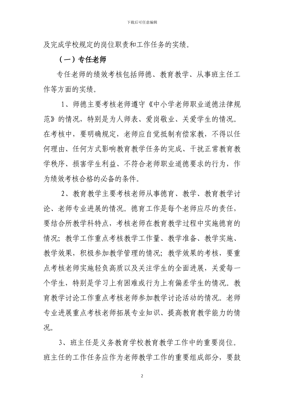 常山县义务教育学校教师绩效考核指导意见_第2页