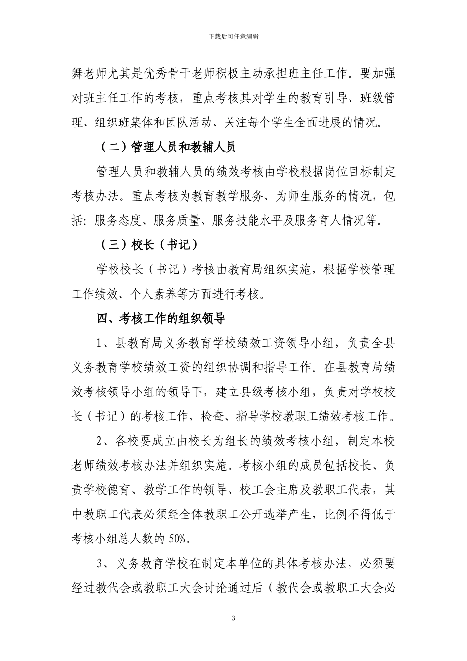 常山县义务教育学校教师绩效考核指导意见_第3页