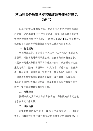 常山县义务教育学校教师绩效考核指导意见