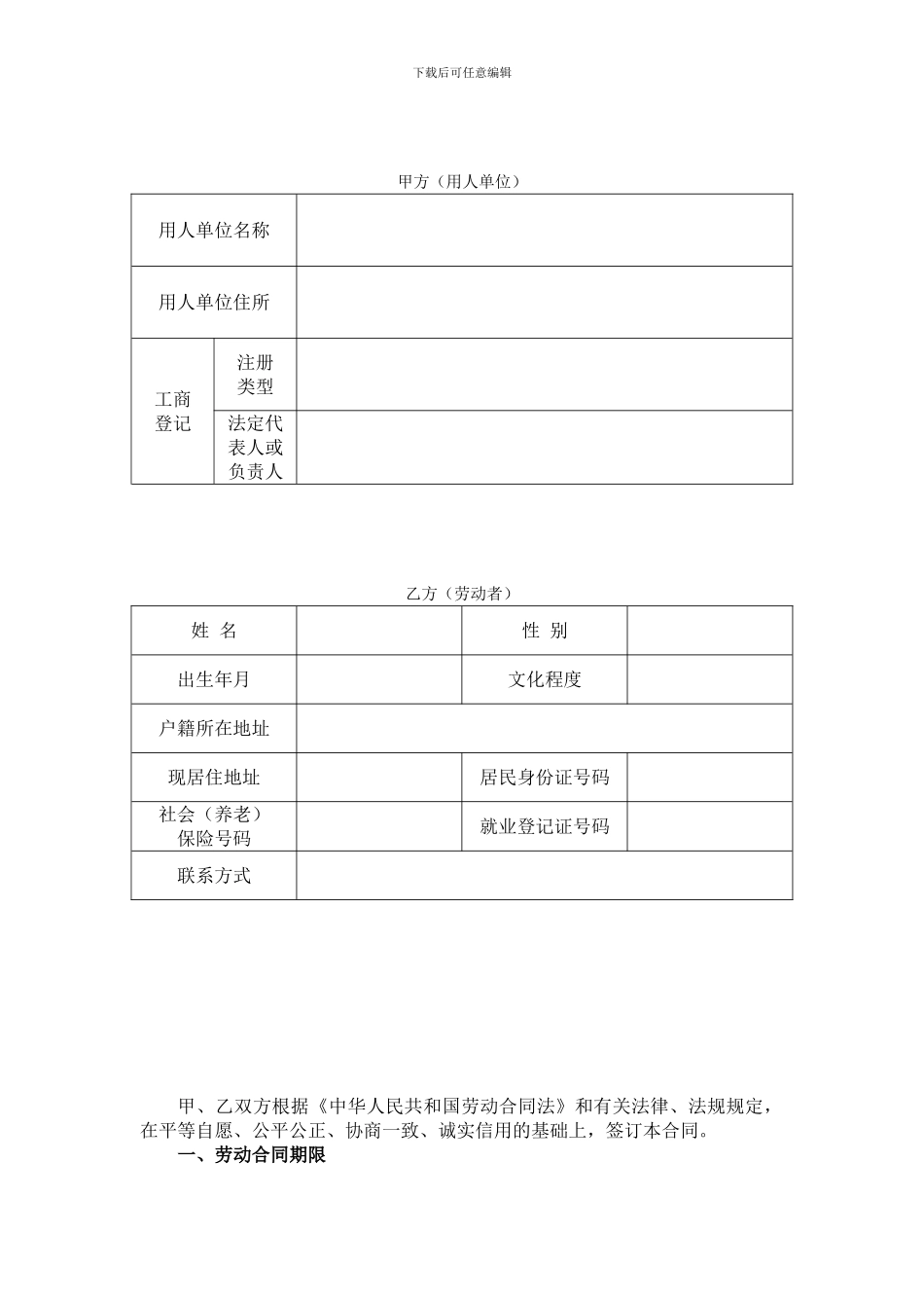 常州全日制劳动合同范本-2_第3页