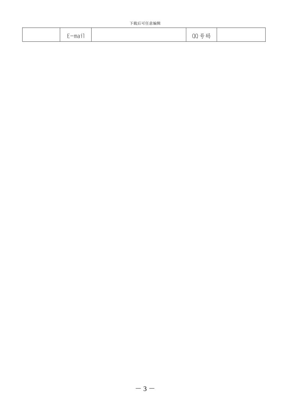 常州市公共创新平台绩效调查表_第3页