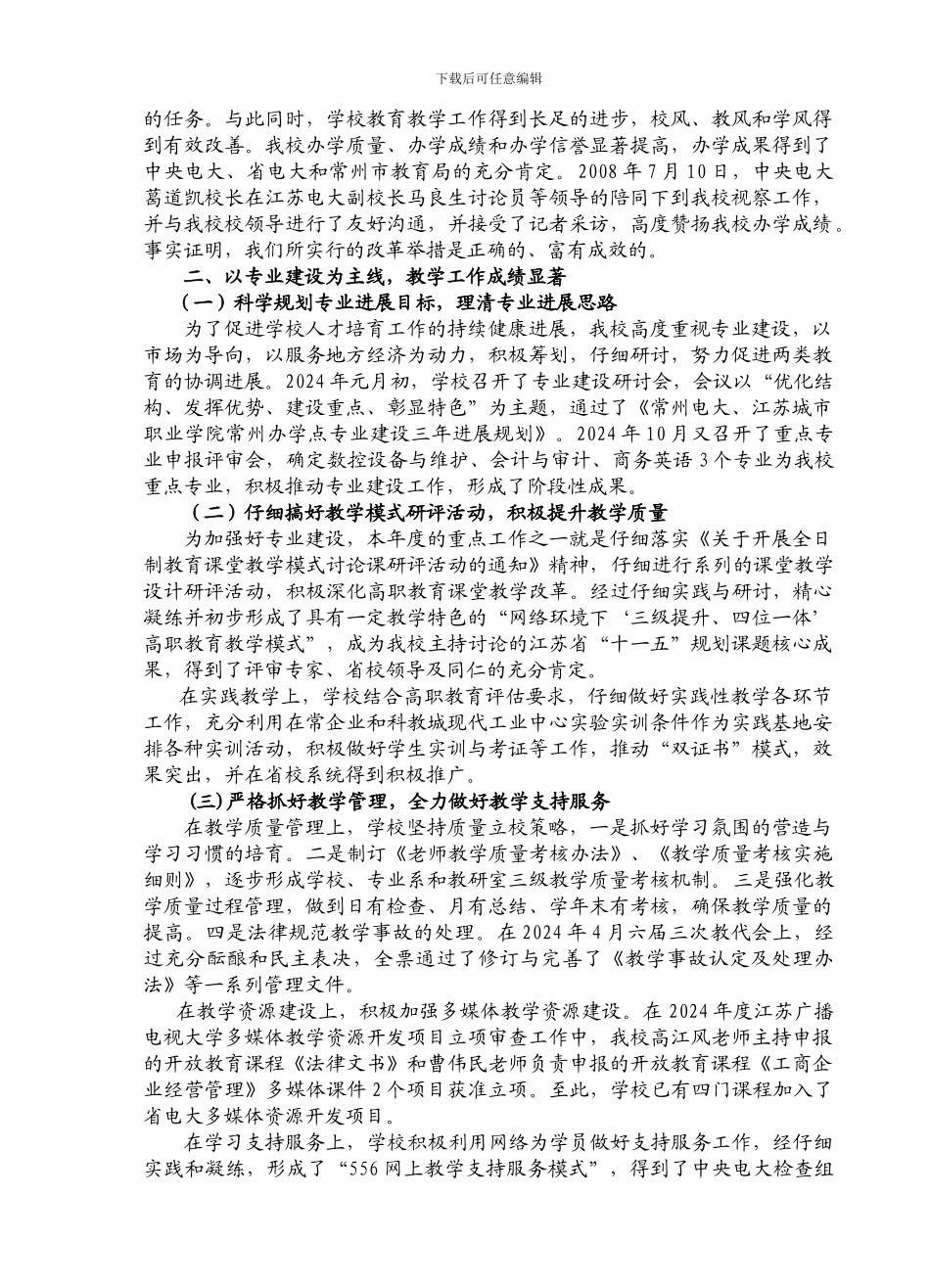 常州市广播电视大学2024年度工作总结_第2页