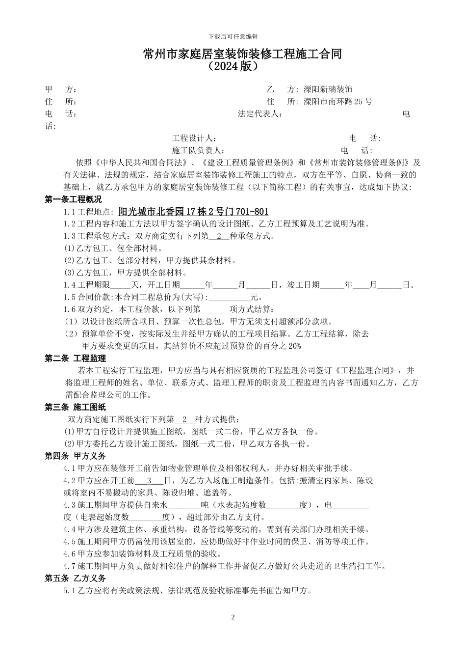 常州市装修合同_第2页