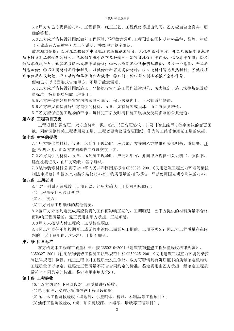 常州市装修合同_第3页