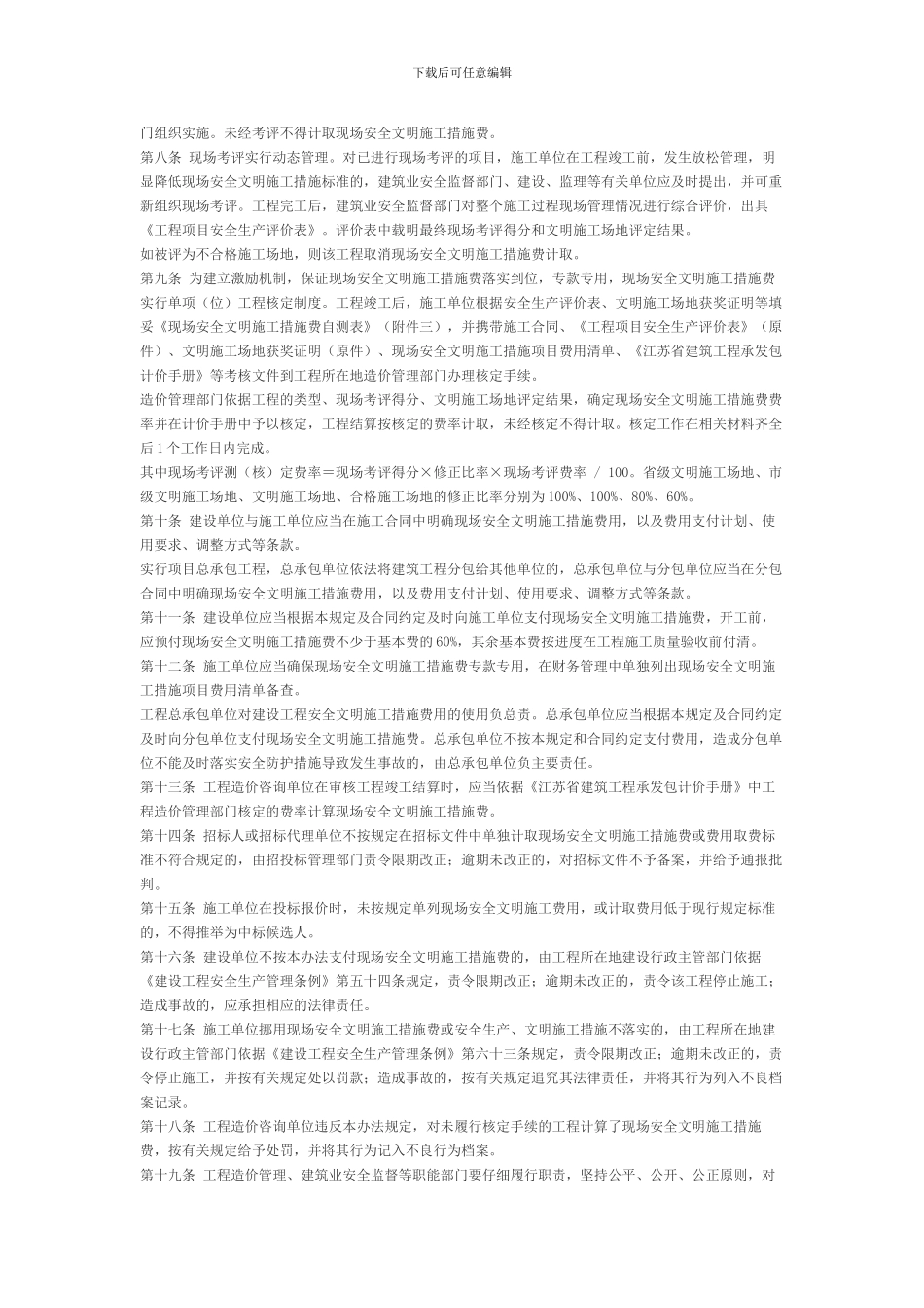 常州市建设工程现场安全文明施工措施费计价管理办法._第3页