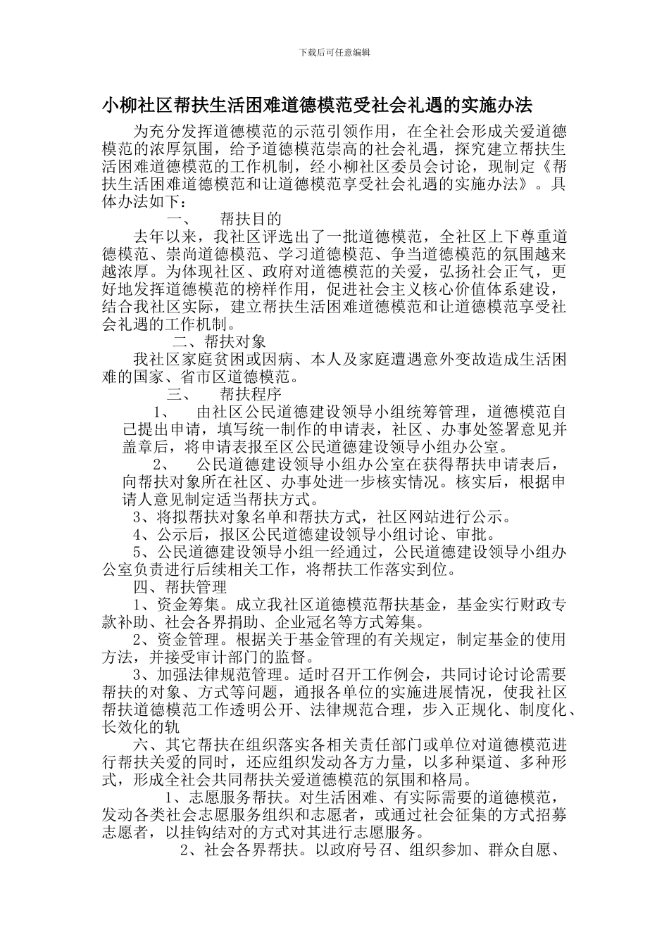 帮扶礼遇制度_第1页