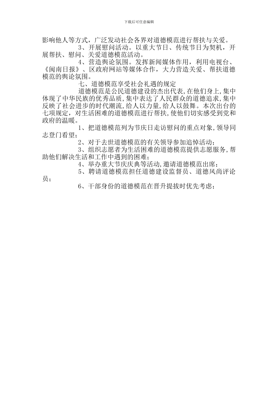 帮扶礼遇制度_第2页