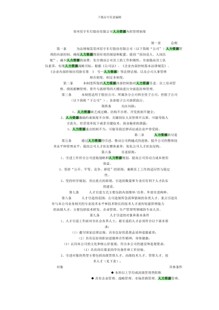 常州星宇车灯股份有限公司人力资源内控管理制度
