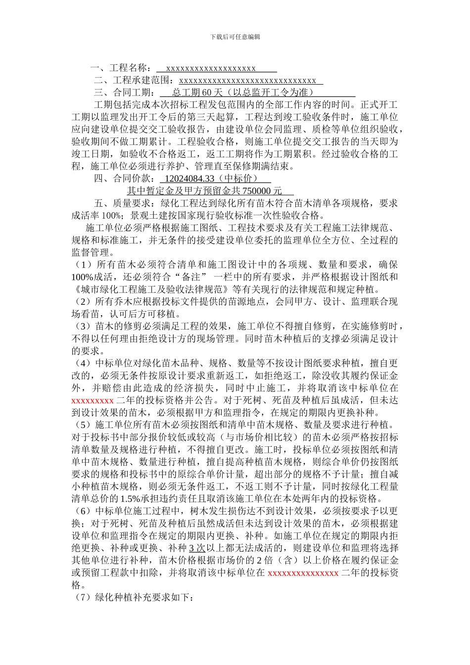 常州绿化施工合同_第2页