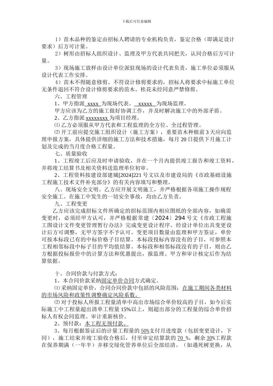 常州绿化施工合同_第3页