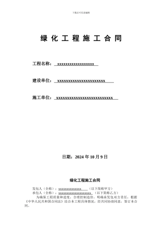 常州绿化施工合同