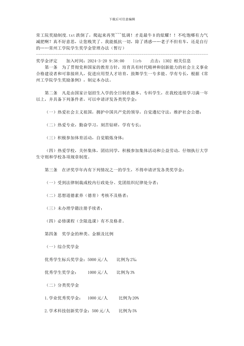 常工院奖励制度_第1页