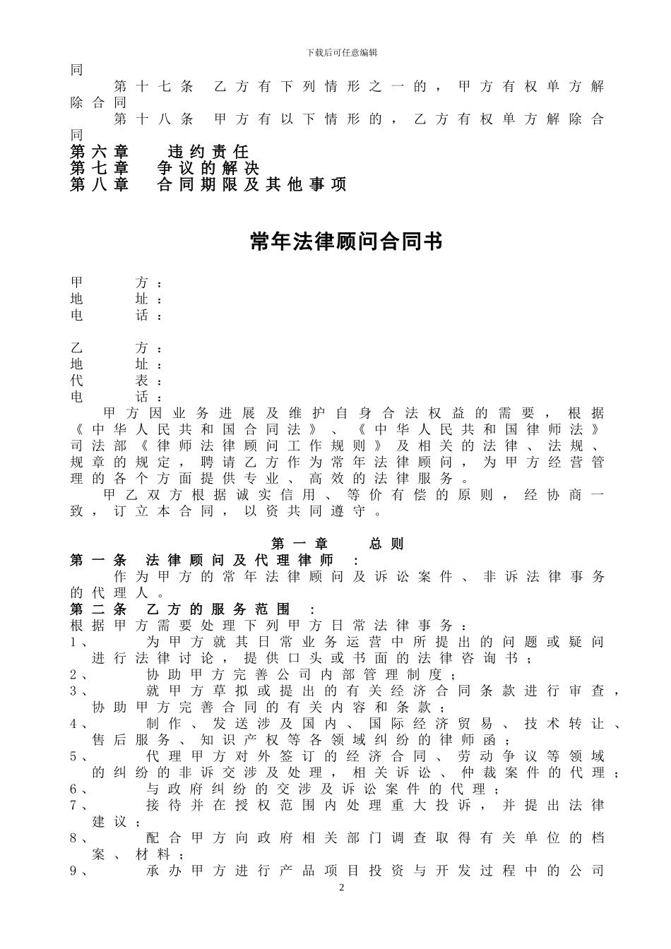 常年法律合作合同_第2页