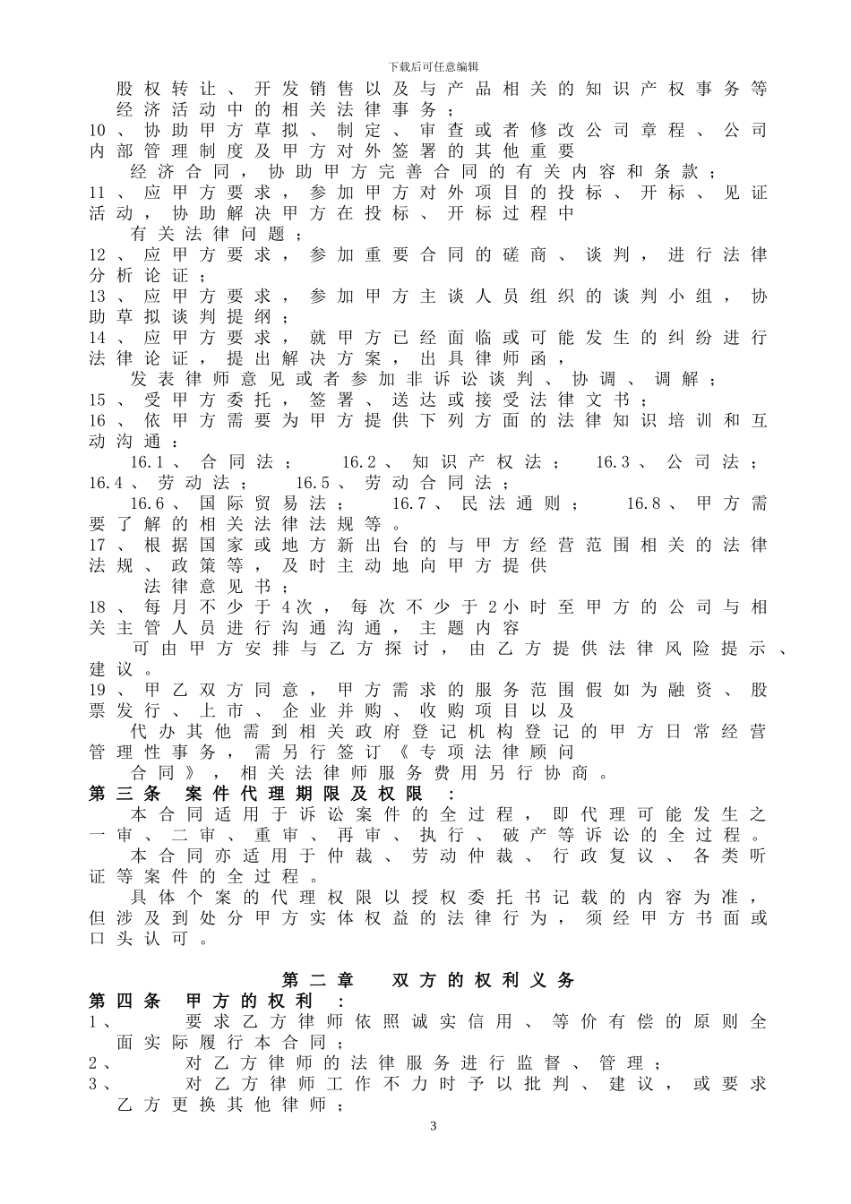 常年法律合作合同_第3页
