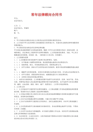 常年法律咨询合同书