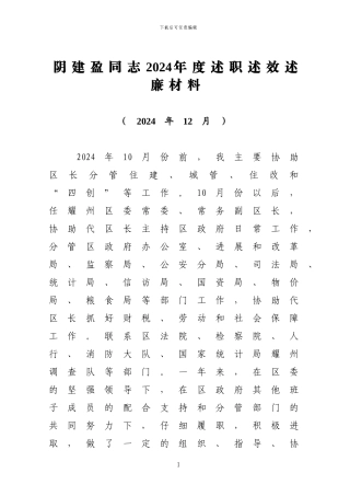 常务副区长年度工作总结