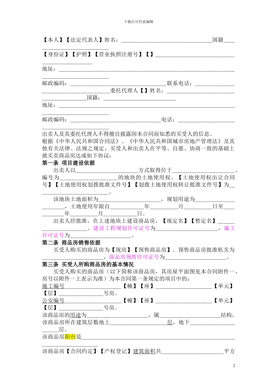 常州市-商品房买卖合同_第2页