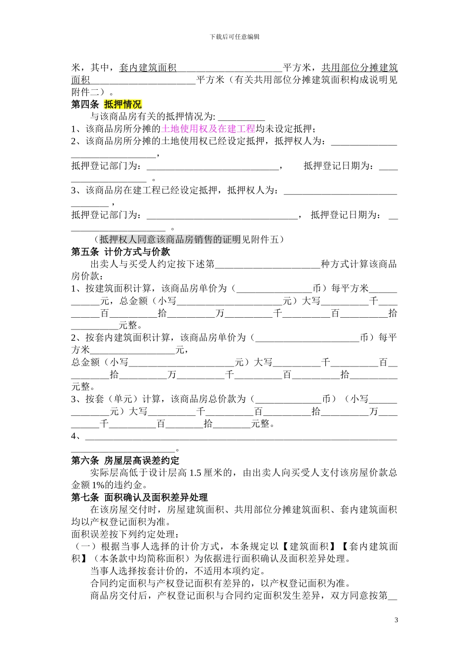 常州市-商品房买卖合同_第3页