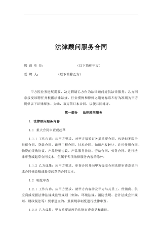 常年法律服务合同(个人版)
