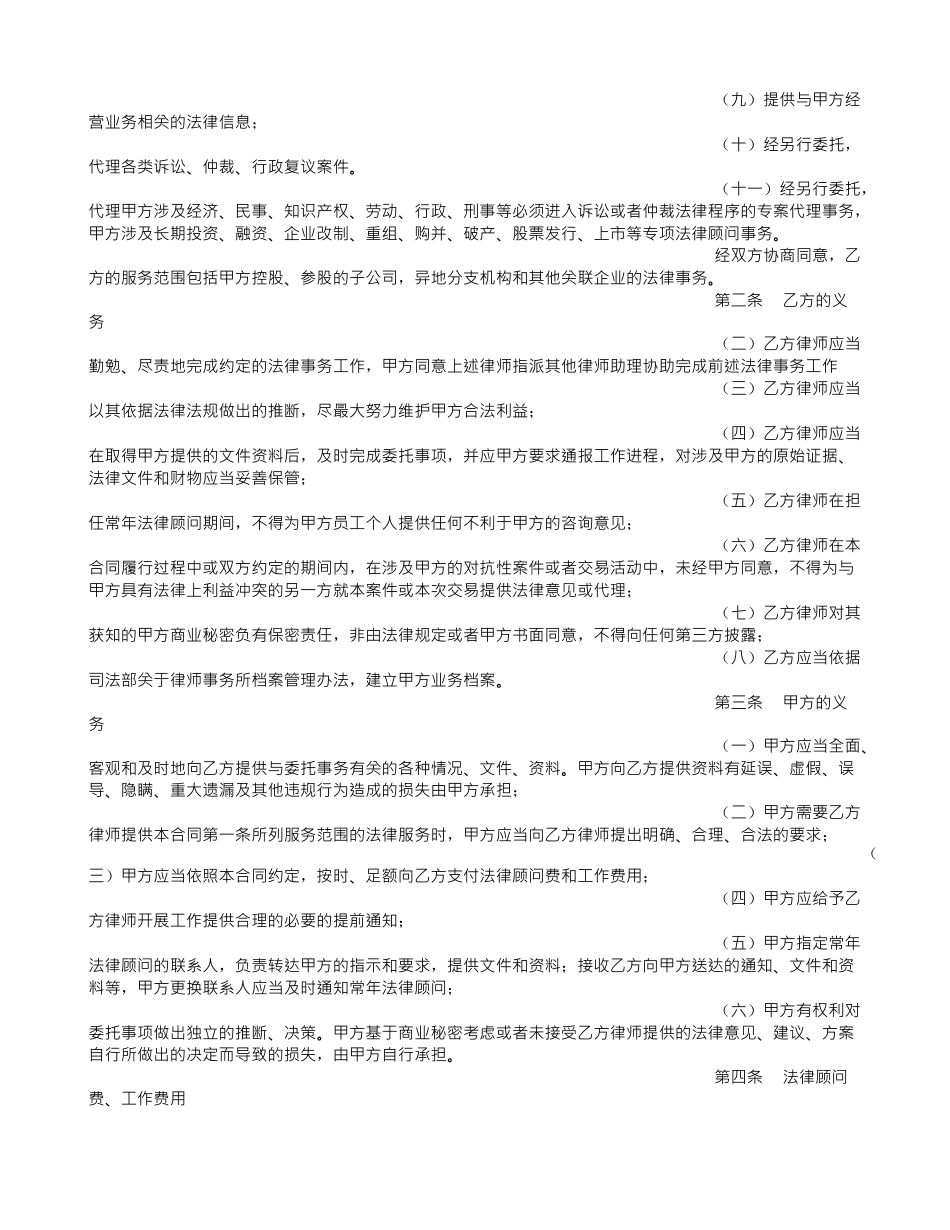 常年法律顾问协议书_第2页