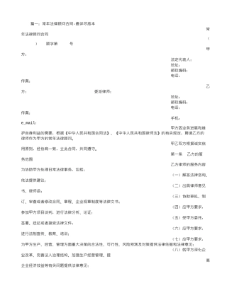 常年法律顾问协议书