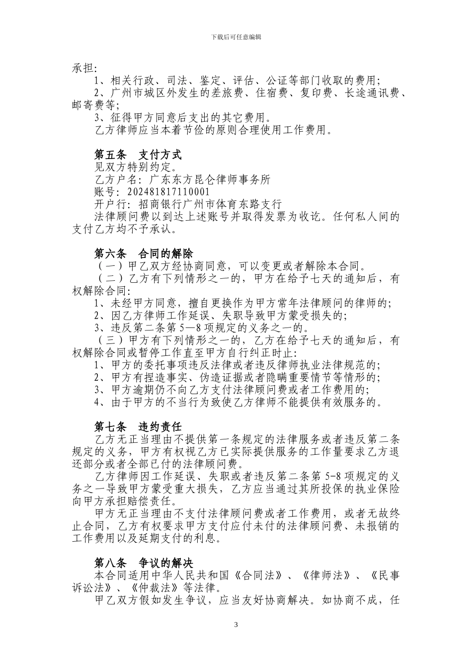 常年法律顾问合同_第3页