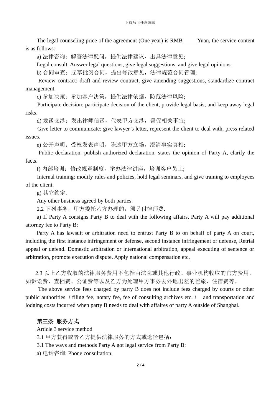 常年法律顾问合同_第2页