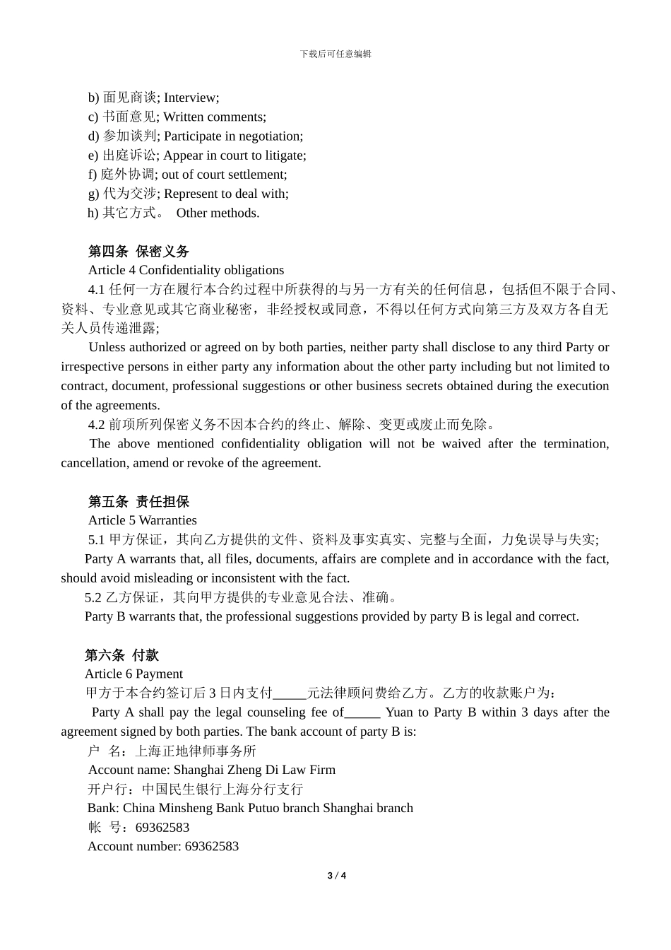 常年法律顾问合同_第3页