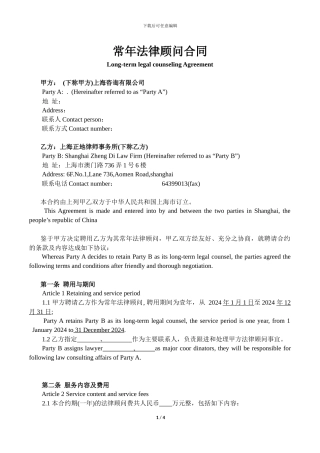 常年法律顾问合同